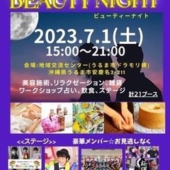 ビューティーナイト
