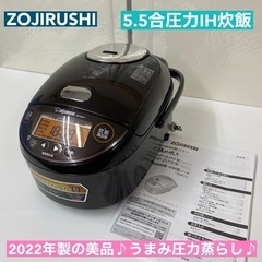 I436 🌈 2022年製の美品♪ ZOJIRUSHI 圧力IH炊飯ジャー 5.5合炊き ⭐ 動作確認済 ⭐ クリーニング済