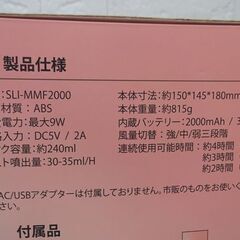  新品 SaiEL バッテリー搭載 ミニミストファン SLI-MMF2000 冷風扇 ポータブル 氷対応 札幌市 白石区 の画像