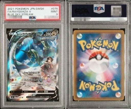 蒼空ストリーム　レックウザVSR SA ヒガナ、レックウザ　PSA9