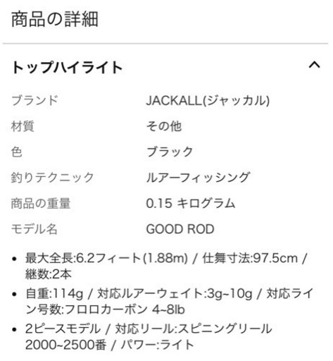 ジャッカル グッドロッドシリーズ GD-S62L-2PC 2ピースモデル