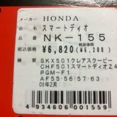 新品のサイドスタンド　ニシモト　AF55 スクーピー　AF56ス...