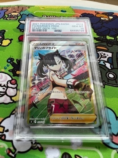 マリィのプライド SR PSA10