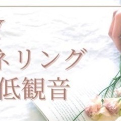 癒されたい人集まれ╰(*´︶`*)╯1DAYチャネリング by准胝観音