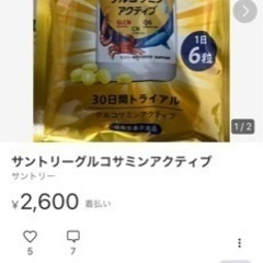 サントリーグルコサミン本日に限り