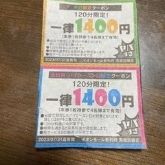 VSパーク利府 割引チケット