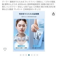 真夏対策DesertWest 首掛け扇風機 超軽量 (200グラム) ネッククーラー の画像