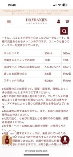 【新品・未使用】ドットール ヴラニエス ロッソノービレ　250ml スティック付