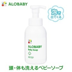 アロベビー ベビーソープ