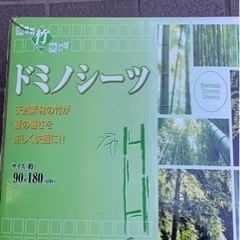 ドミノシーツ　ひんやり涼感 ごろ寝シート
