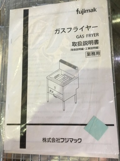 フライアーLPガス使用　値引きします