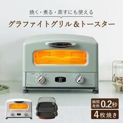 【半額以下】【未開封】アラジン　トースター　AGT-G13A