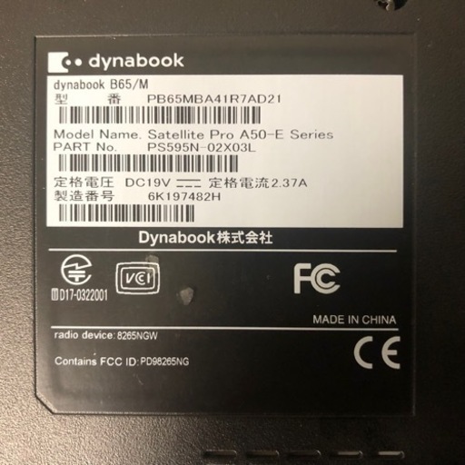 【お話中】Windows11、高速SSD、第七世代Core i5搭載快適ノート 東芝製Dynabook B65/M