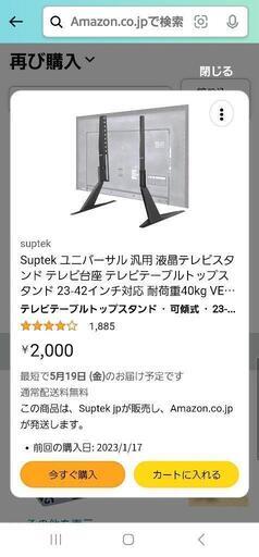 テレビスタンド新品未開封