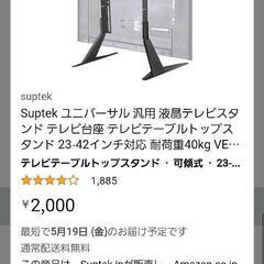 テレビスタンド新品未開封