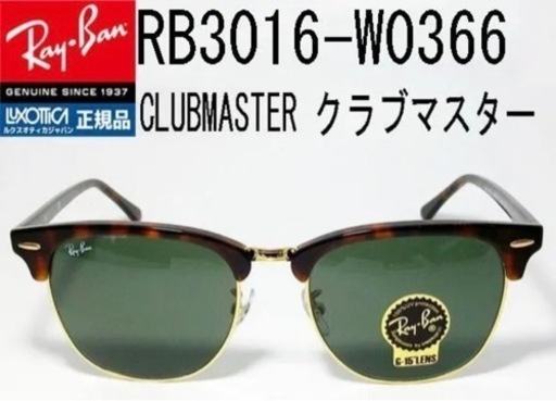 【値下げ】レイバン サングラス クラブマスター 51
