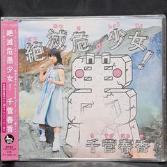 オリジナルビデオアニメーション「絶滅危愚少女 Amazing T...