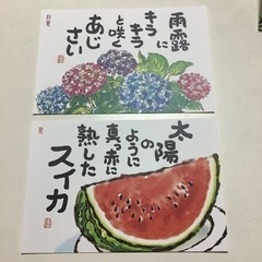 アサヒ緑健　絵はがき　11枚　四季　絵てがみの画像