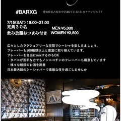 女性1000円！！！！！シーシャバー２時間貸切イベントです！