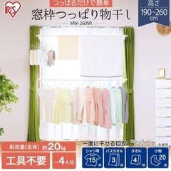 窓枠つっぱり物干し