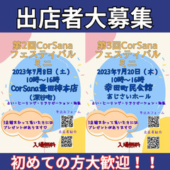 7月8日（土）、7月20日（木）イベント出店者募集