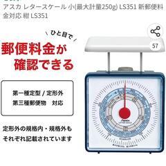アスカ レタースケール 小(最大計量250g) LS351の画像