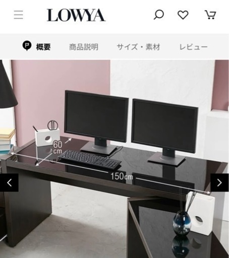 [購入者決定の為、受付終了]LOWYA チェア付きパソコンデスク　ガラス　ウッド　書斎デスク　お買得！