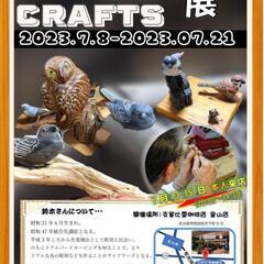 カフェde展示会バードカービング他 「SUZUKI CRAFTS...