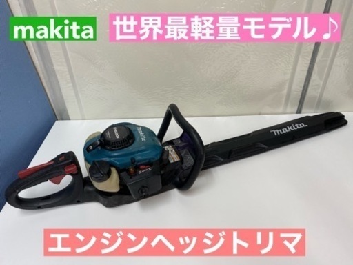 I755 ? makita エンジンヘッジトリマ EH6000W 　⭐ 動作確認済 ⭐ 簡易クリーニング済