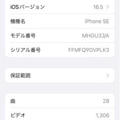 iPhone SE 第2世代　ホワイト 128GB SIMロック解除済み　アクティベーションロック解除の画像