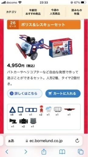 ボーネルンド　マグフォーマー