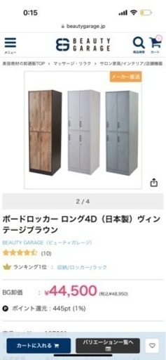 美容室ロッカー　早いもの勝ち！