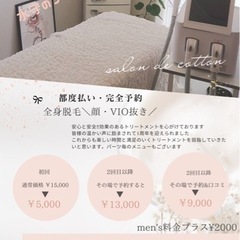 令和の脱毛屋・salon de cotton - 藤枝市