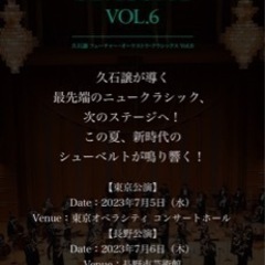 久石譲　7月5日　東京オペラシティ チケット2枚の画像