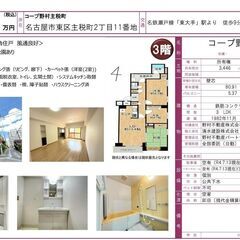東区中古マンション　コープ野村主税町【仲介手数料無料】