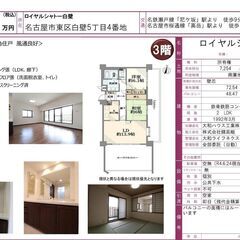 東区中古マンション　ロイヤルシャトー白壁【仲介手数料無料】