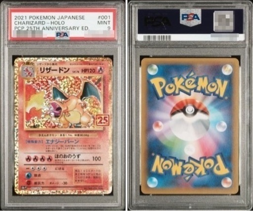 anniversary collection25th リザードン PSA9 アニコレ