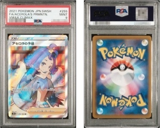 ブイクラ　VMAX Climax アセロラ　PSA9