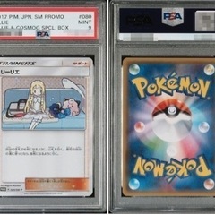 リーリエプロモ コスモッグ PSA9 ポケカ