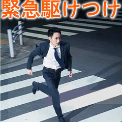 旅館・民泊業／一般家庭向け緊急駆けつけサービス  ★豊島区/板橋区エリアの画像