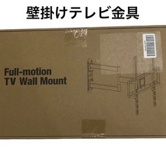 値下げしました！【新品未使用品】可動式壁掛けテレビ金具　26〜5...
