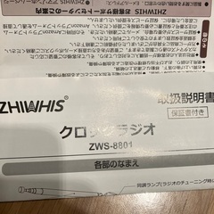 短波付き　ラジオの画像