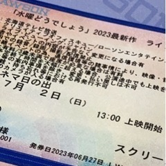 水曜どうでしょうライブビューイング7/2.2023日の出イオンシネマ