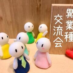 異業種しゃべり場＠所沢、第③回