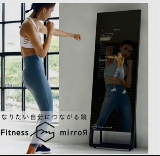 フィットネスミラー