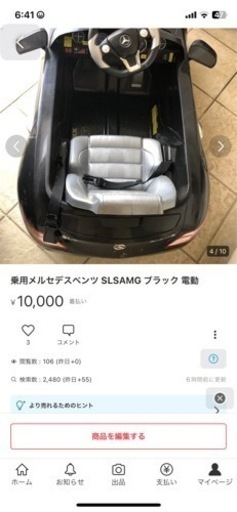 メルセデス・ベンツ 乗用 子供 乗り物