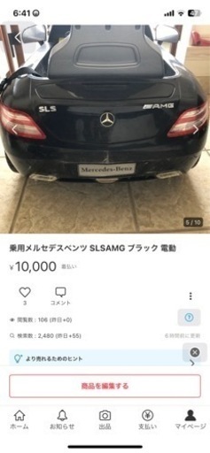 メルセデス・ベンツ 乗用 子供 乗り物