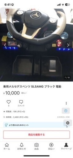 メルセデス・ベンツ 乗用 子供 乗り物