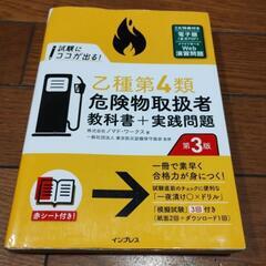 危険物取り扱い者乙種第４種