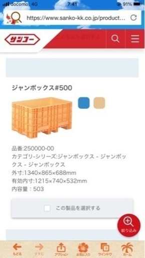三甲　ジャンボックス　#500 値引きします！